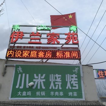 乌兰洪福家庭宾馆