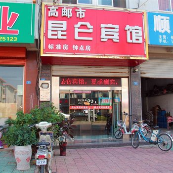 高邮昆仑宾馆