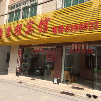 高州新里程宾馆酒店提供图片