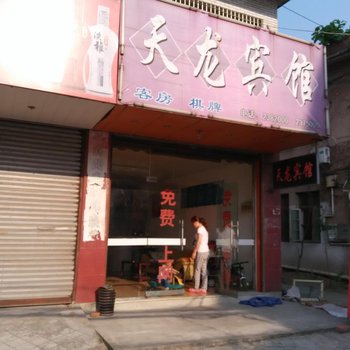 巢湖天龙宾馆酒店提供图片