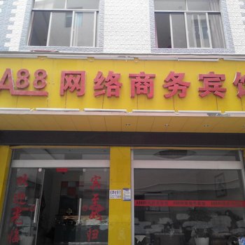 曲靖A88网络商务宾馆酒店提供图片