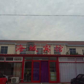 莱州三山岛海城宾馆酒店提供图片