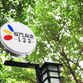 厦门海沧123私旅生活馆