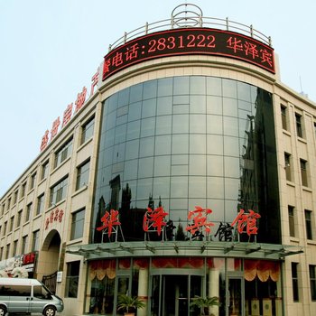 莱州华泽宾馆酒店提供图片