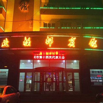 哈尔滨北极邨宾馆酒店提供图片