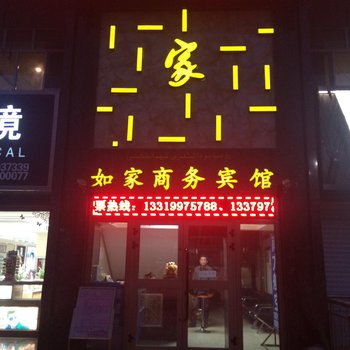 库车温馨如家商务宾馆酒店提供图片