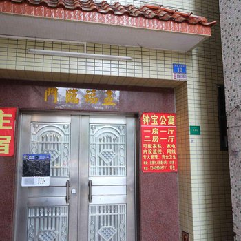 广州钟宝公寓钟村店
