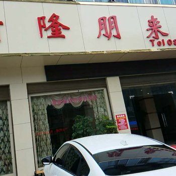 晴隆玉林商务酒店酒店提供图片