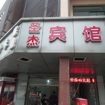 昆山圣杰宾馆酒店提供图片