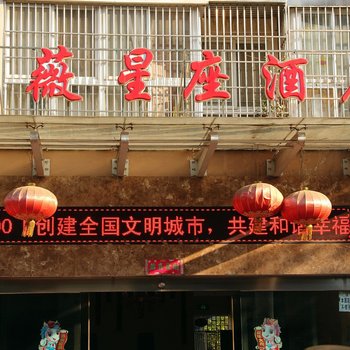 西昌紫薇星座酒店酒店提供图片