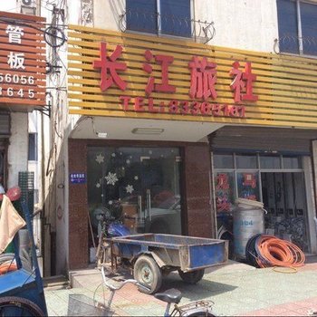 镇江长江旅社酒店提供图片