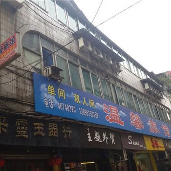 荣昌温馨旅馆酒店提供图片