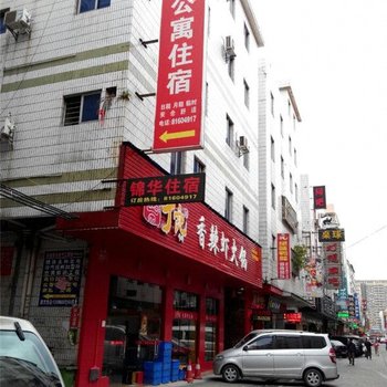 东莞锦华公寓住宿