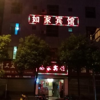 秀山如家宾馆酒店提供图片