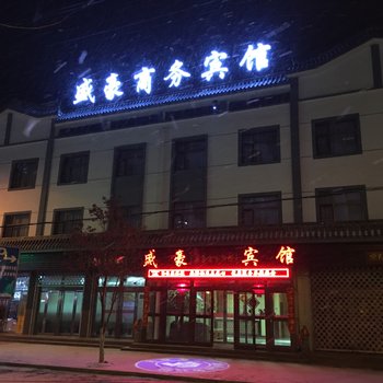 西宁湟中盛豪商务宾馆酒店提供图片