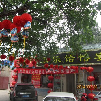 永乐饸饹宴一号店
