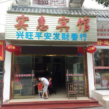 衡阳南岳实惠酒店酒店提供图片