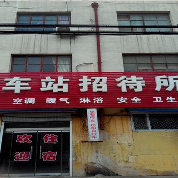 巨鹿车站招待所酒店提供图片