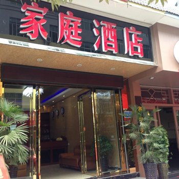 江口家庭酒店酒店提供图片