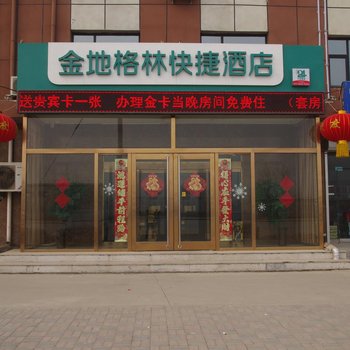 安平金地格林快捷酒店酒店提供图片