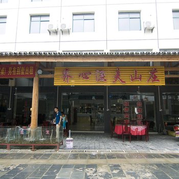 鄂州齐心渔夫山庄酒店提供图片