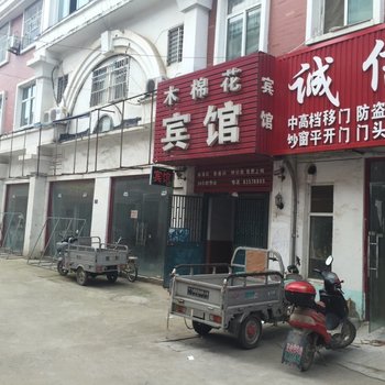 沭阳木棉花宾馆酒店提供图片