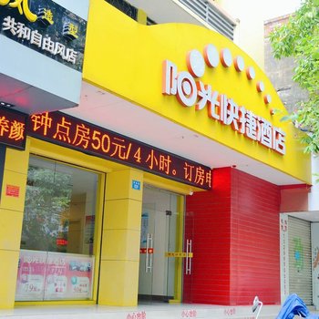南宁阳光快捷酒店