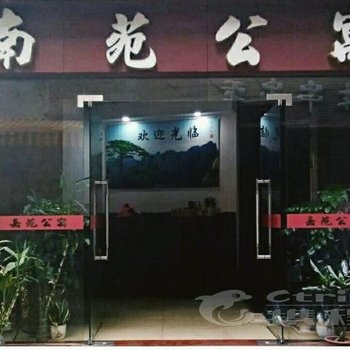 普宁南苑公寓酒店提供图片