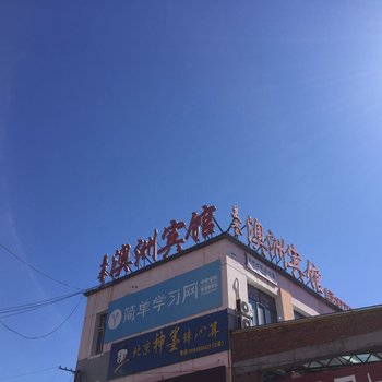 肇源美誉澳洲宾馆酒店提供图片