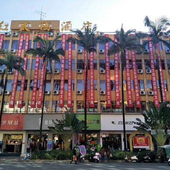 芒市红太阳酒店