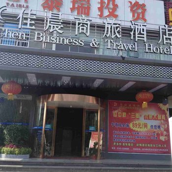 怀化佳晨商旅酒店酒店提供图片