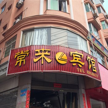 霞浦常来宾馆酒店提供图片