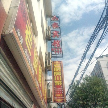 文县如家宾馆