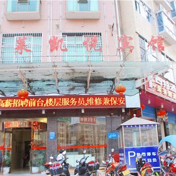 娄底莱凯悦宾馆酒店提供图片