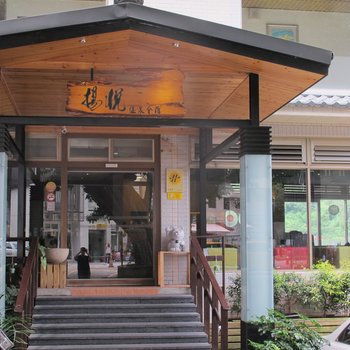 新北扬悦温泉会馆酒店提供图片