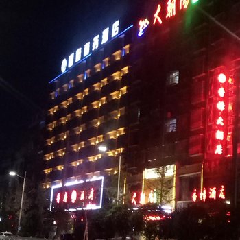 永州香府商务酒店