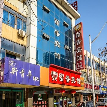 江阴留香宾馆酒店提供图片