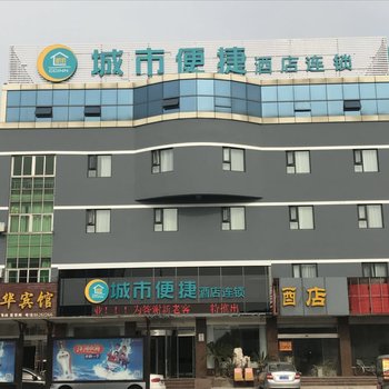 城市便捷酒店(建湖明珠路店)酒店提供图片