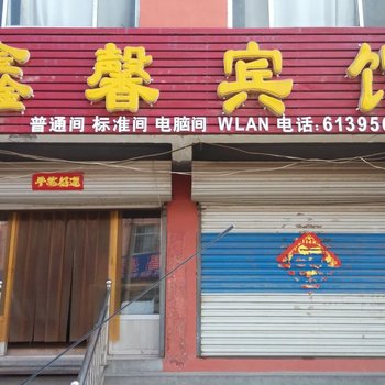 聊城鑫馨宾馆酒店提供图片