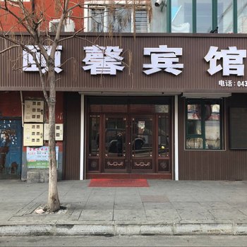 临江颐馨宾馆酒店提供图片