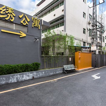 深圳绣锦公寓酒店提供图片