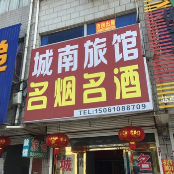 泰兴黄桥镇城南旅馆酒店提供图片