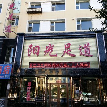 吉林金色阳光休闲足道广场酒店提供图片