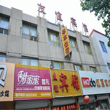 邢台南宫友谊宾馆酒店提供图片