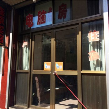 代县鑫源宾馆酒店提供图片