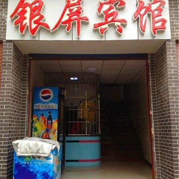 重庆银屏宾馆(永川)酒店提供图片