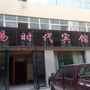 吴起易时代宾馆酒店提供图片