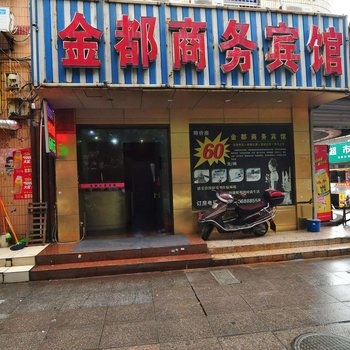 宁波金都商务宾馆酒店提供图片