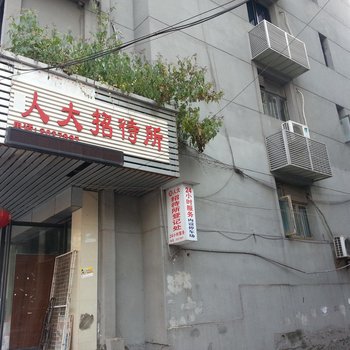 内江市人大招待所酒店提供图片