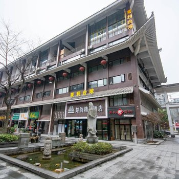 恩施楚韵精品酒店